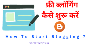 फ्री Blogging कैसे शुरू करें ?